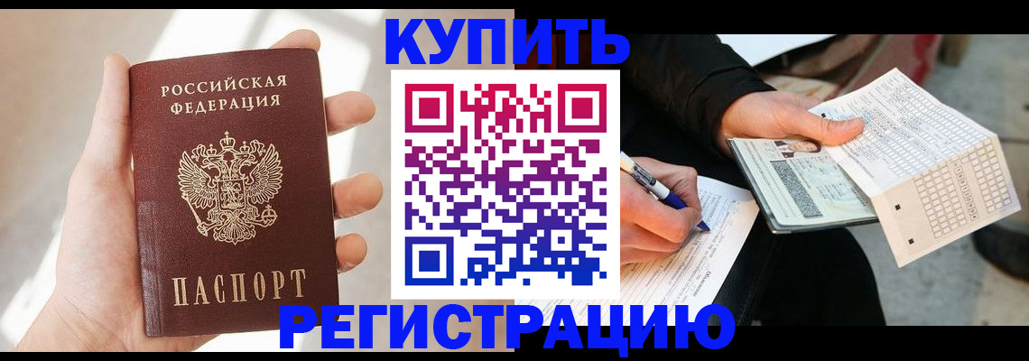 прописка ребенка в Алексине