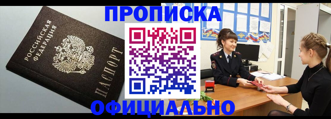 купить прописку в Алексине